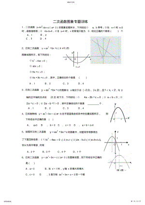 2022年二次函数图像和性质专题训练 2.pdf