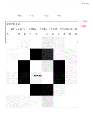 初中数学经典易错题集锦及答案.pdf