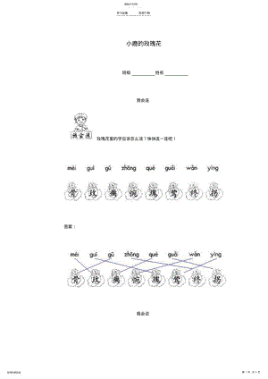 2022年二年级语文下册小鹿的玫瑰花一课一练鲁教版 .pdf