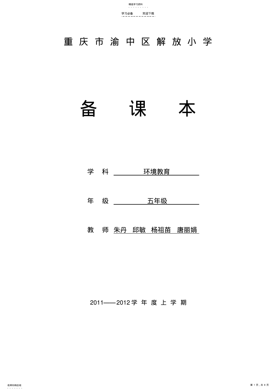 2022年环境教育教案 3.pdf_第1页