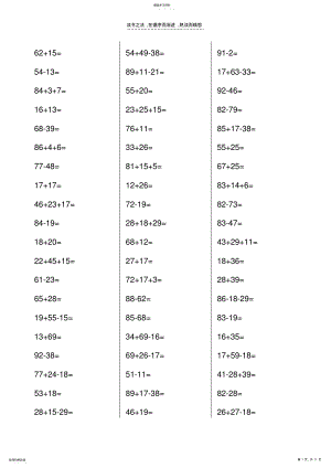 2022年二年级上学期口算题 .pdf