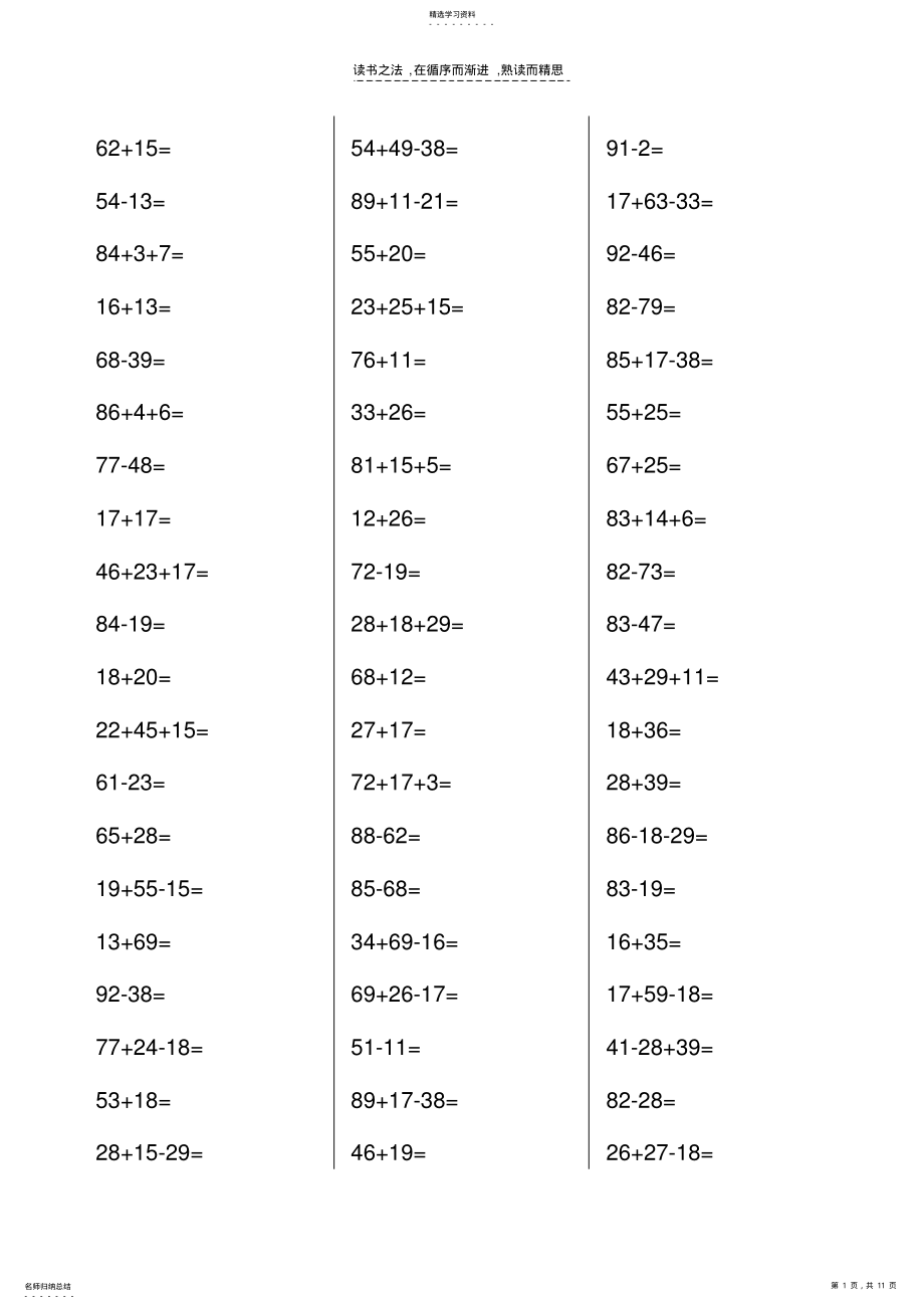 2022年二年级上学期口算题 .pdf_第1页