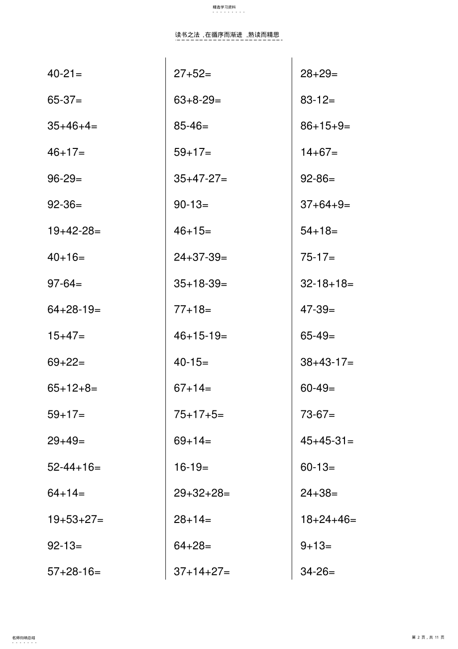 2022年二年级上学期口算题 .pdf_第2页