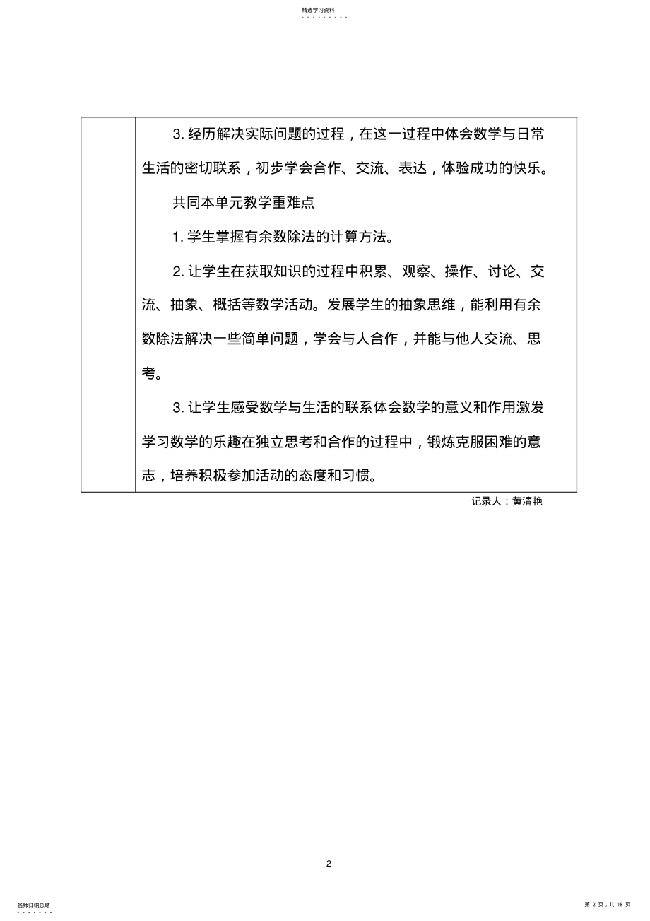 2022年二年级数学下册集体备课记录 .pdf_第2页