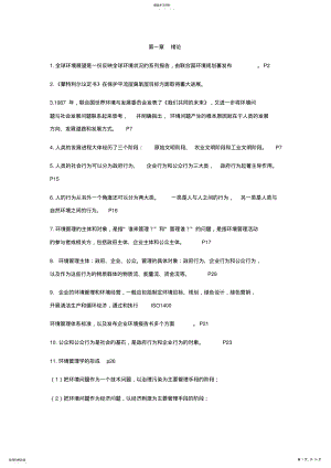 2022年环境管理期末考试复习资料 .pdf