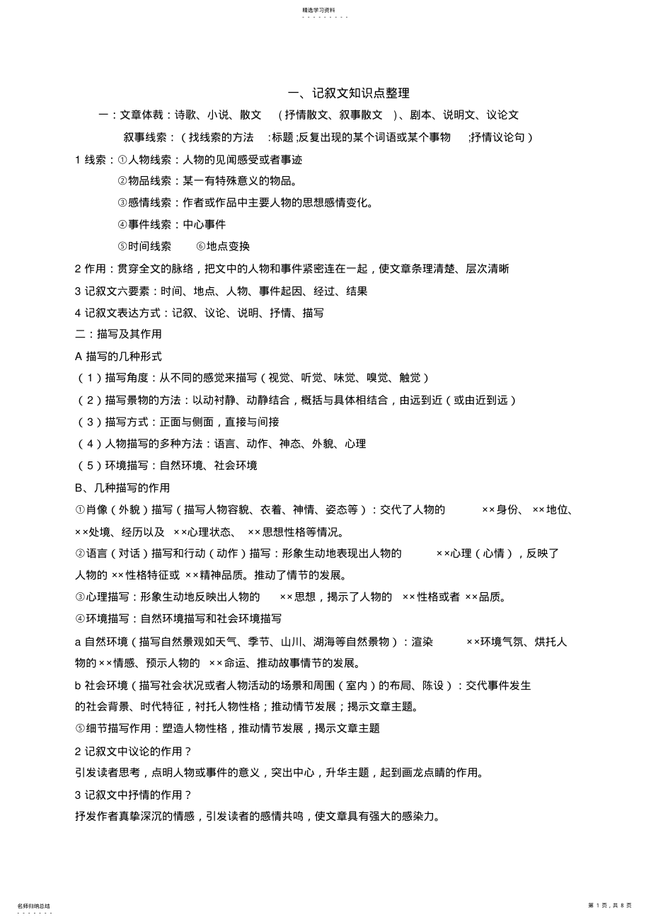 2022年中考阅读记叙文、说明文、议论文、小说知识点 2.pdf_第1页