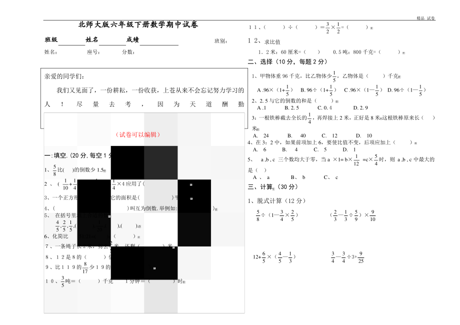 北师大版六年级下册数学期中试卷 (2).pdf_第1页