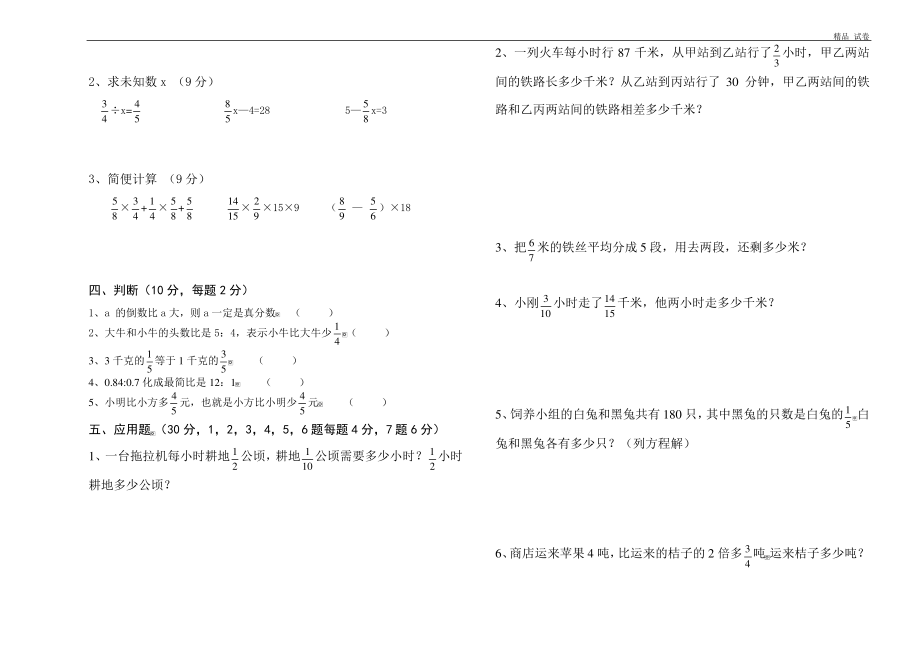 北师大版六年级下册数学期中试卷 (2).pdf_第2页