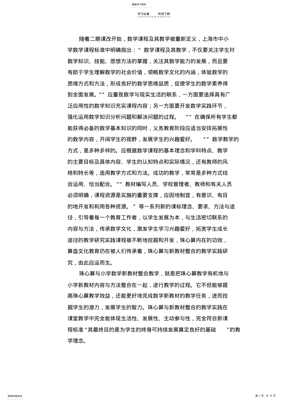 2022年珠心算与小学数学新教材整合教学的实验研究 .pdf_第2页