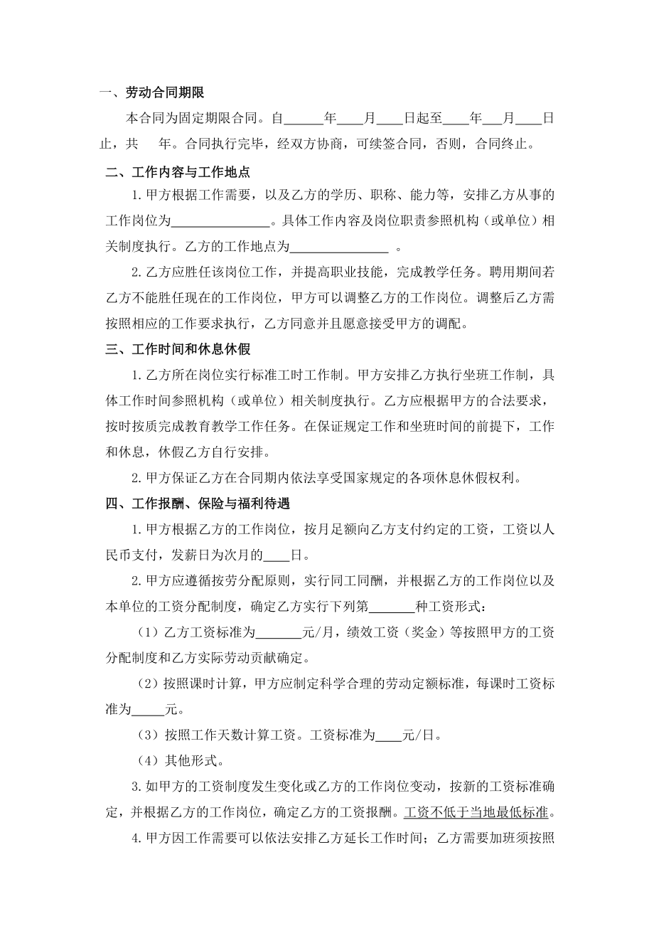 艺术培训学校教师聘用合同.docx_第2页