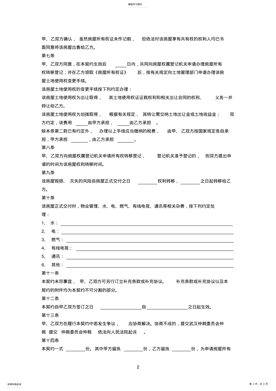 2022年二手房买卖合同正式版 .pdf_第2页