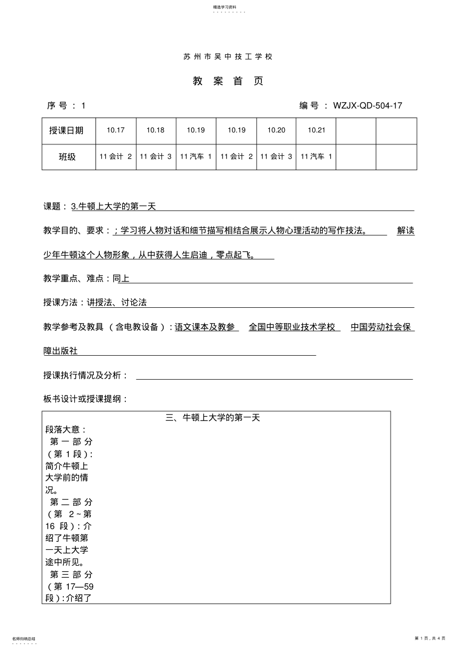 2022年牛顿上大学的第一天教案 .pdf_第1页