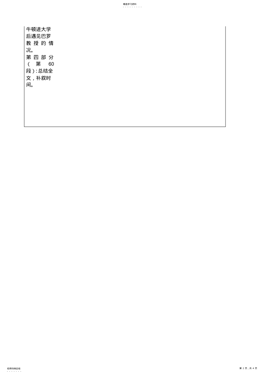 2022年牛顿上大学的第一天教案 .pdf_第2页