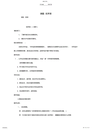 2022年九年级语文上册《挖荠菜》教案北师大版 .pdf