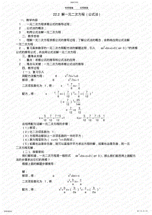 2022年九年级数学上册公式法解一元二次方程教案人教新课标版 .pdf