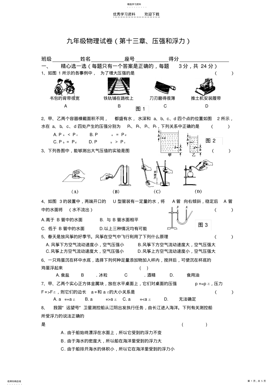 2022年九年级物理试卷十三压强和浮力 .pdf_第1页