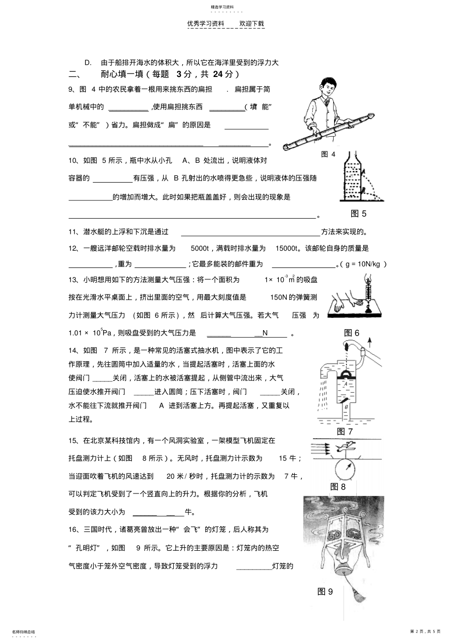 2022年九年级物理试卷十三压强和浮力 .pdf_第2页