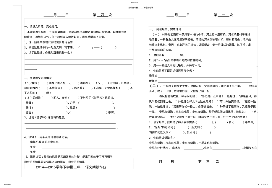 2022年二年级语文阅读作业下册 .pdf_第1页