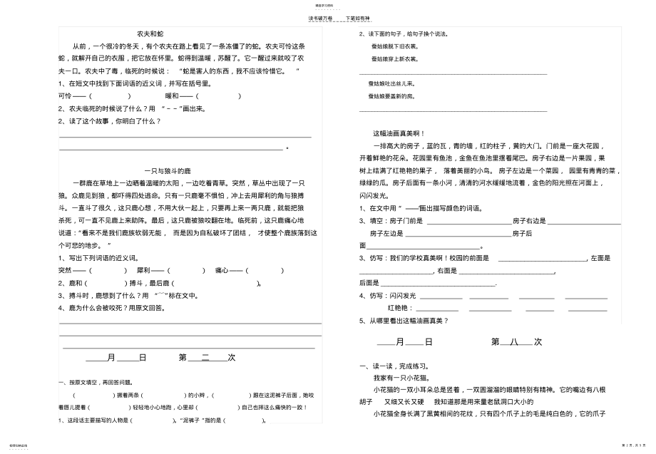 2022年二年级语文阅读作业下册 .pdf_第2页