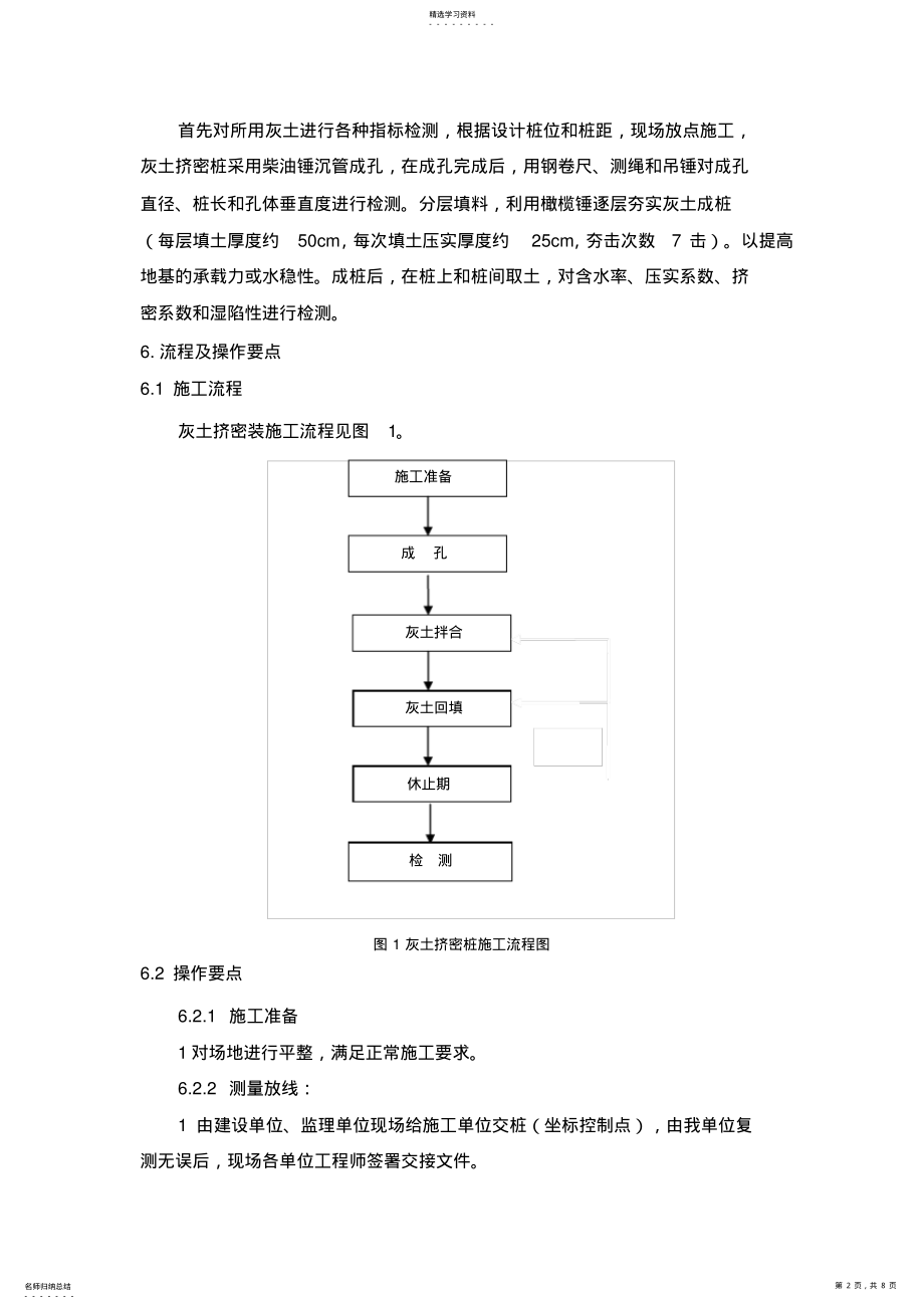 2022年灰土挤密桩施工工法 .pdf_第2页