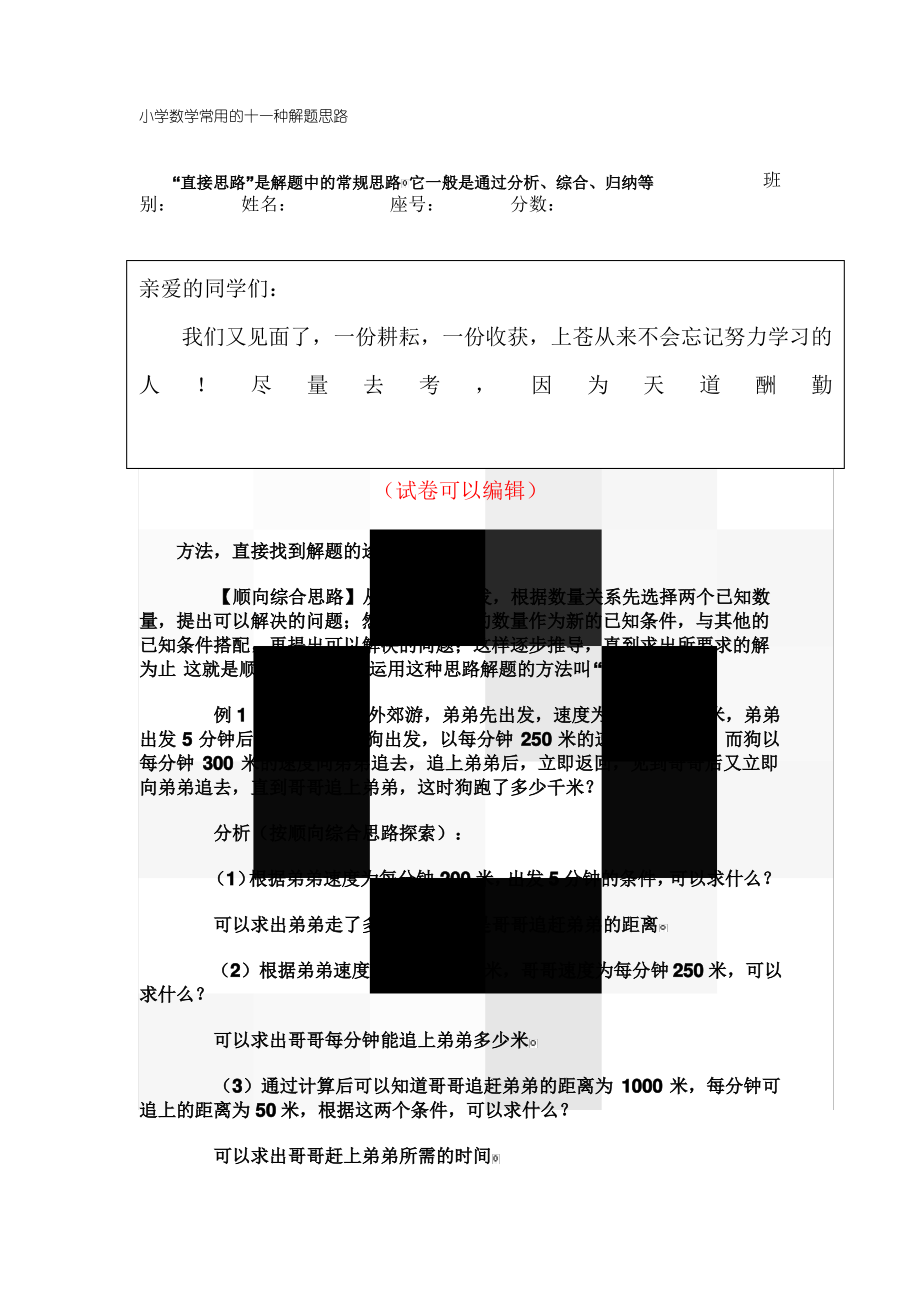 小学数学常用的十一种解题思路.pdf_第1页