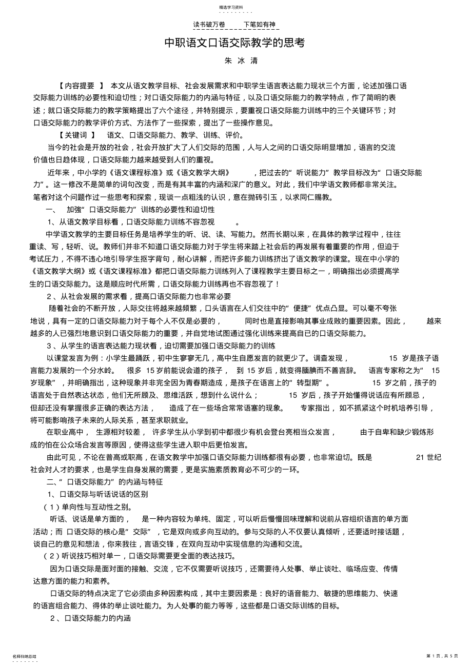 2022年中职语文口语交际教学的思考 .pdf_第1页