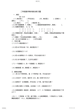 2022年二年级数学表内除法练习题1 .pdf