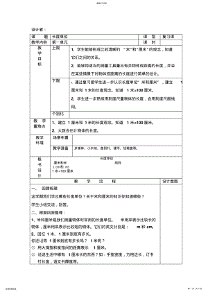 2022年二年级数学上册长度单位复习教案 .pdf