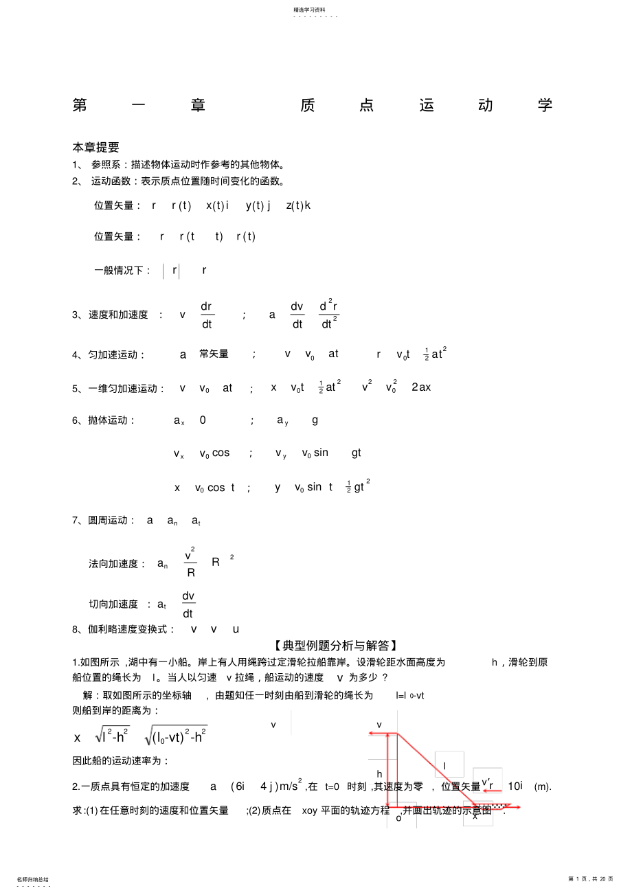 2022年理工科大学物理知识点总结及典型例题解析 .pdf_第1页