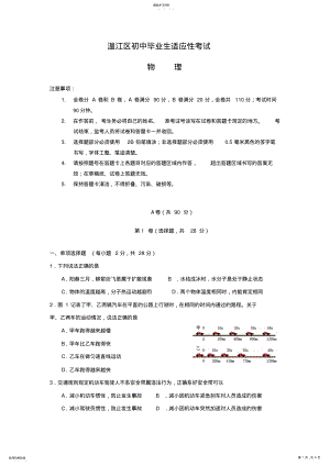 2022年中考适应性考试物理试题 .pdf