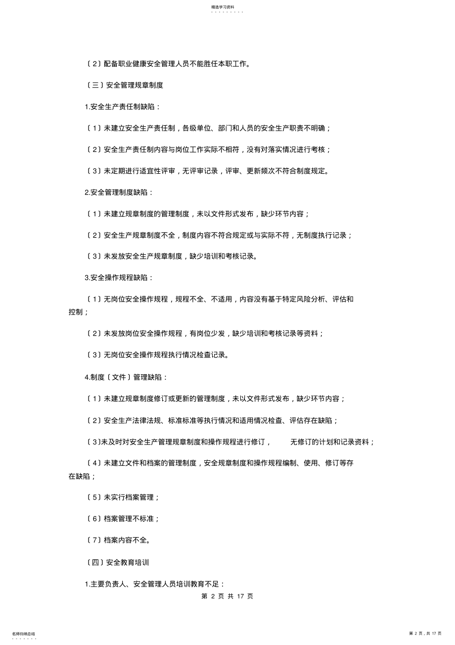 2022年生产安全隐患分类目录 .pdf_第2页