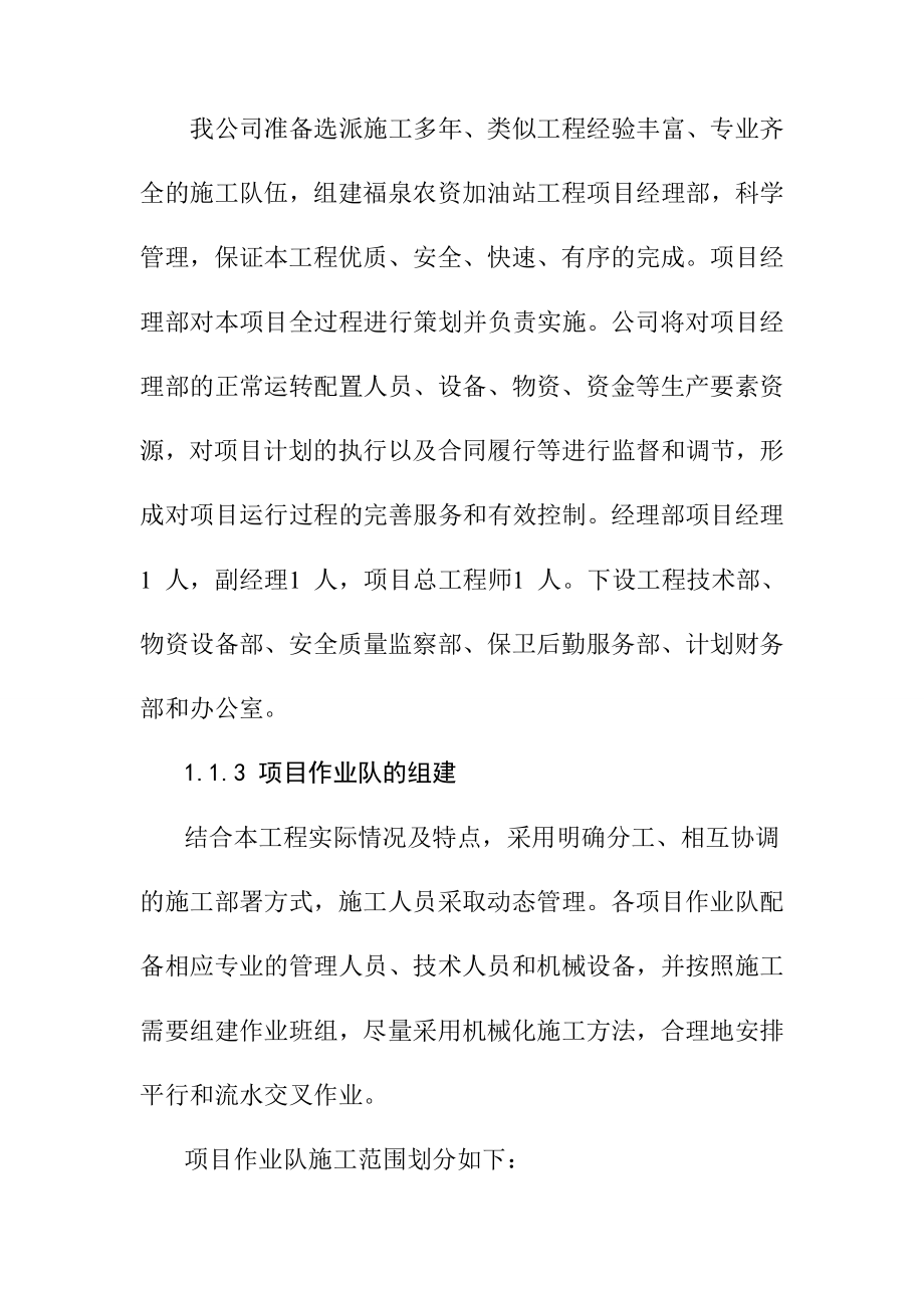 加油站改扩建工程施工组织方案.doc_第2页