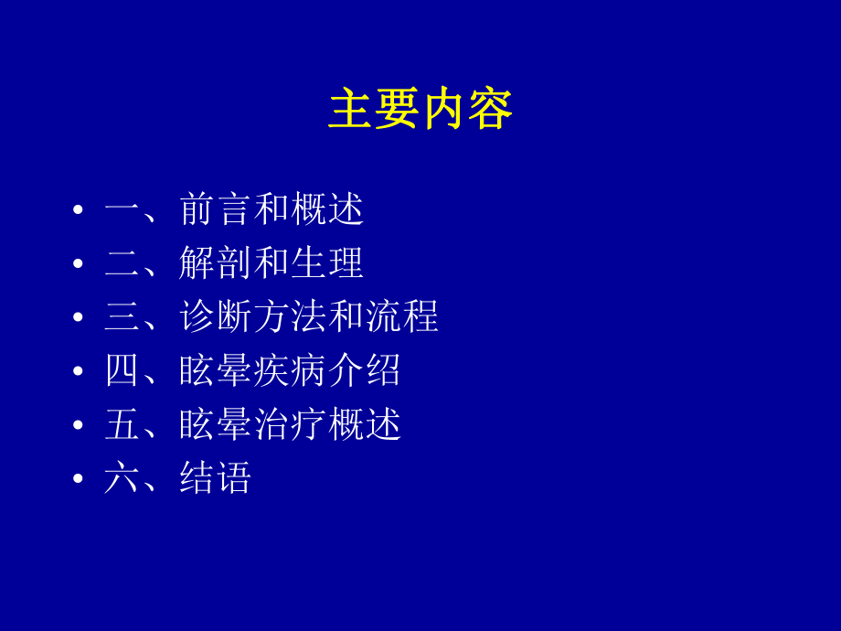 眩晕的诊断和治疗ppt课件.ppt_第2页