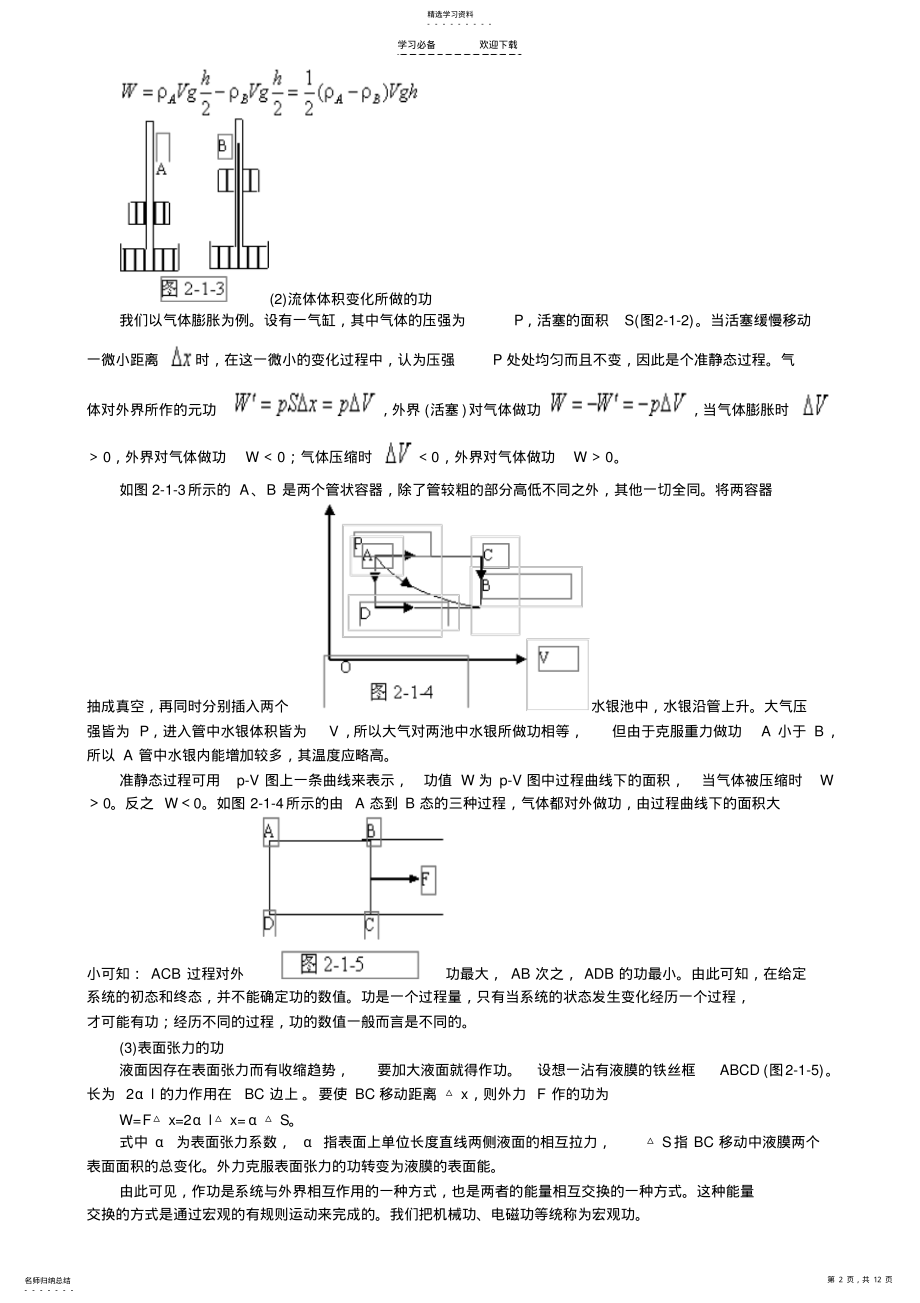 2022年物理热力学第一定律知识点归纳总结 .pdf_第2页