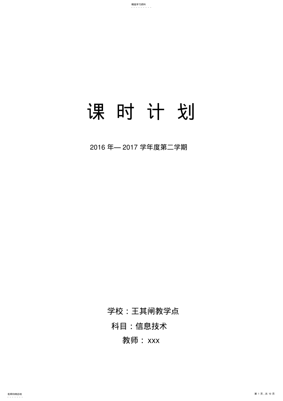 2022年甘肃教育出版社四年级信息技术第一册教案 .pdf_第1页