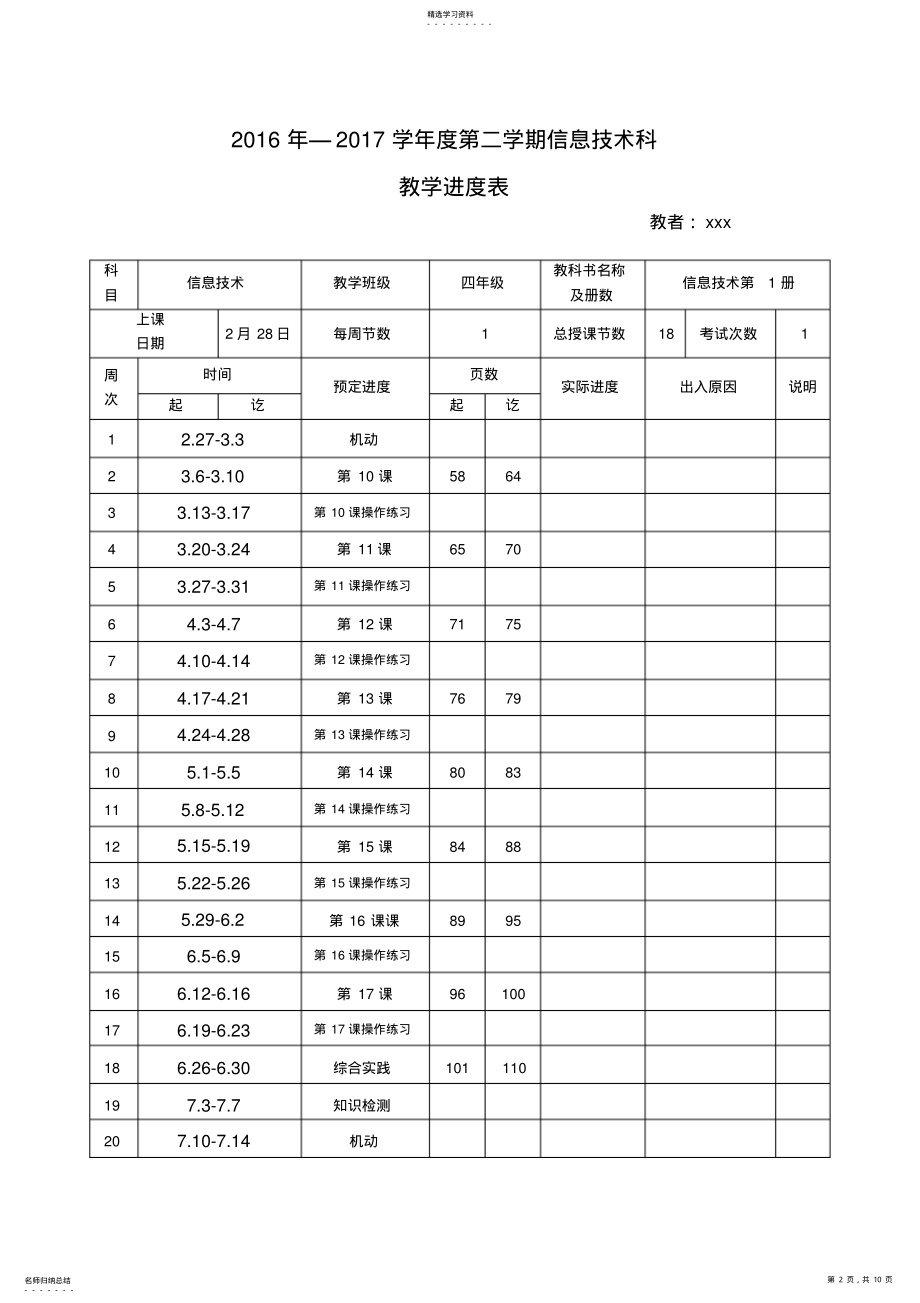 2022年甘肃教育出版社四年级信息技术第一册教案 .pdf_第2页