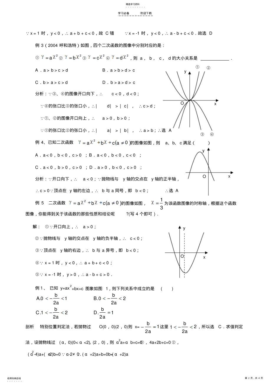 2022年二次函数系数abc与图像的关系 .pdf_第2页