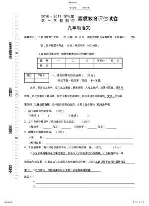 2022年九年级语文上学期期中考试试卷 .pdf