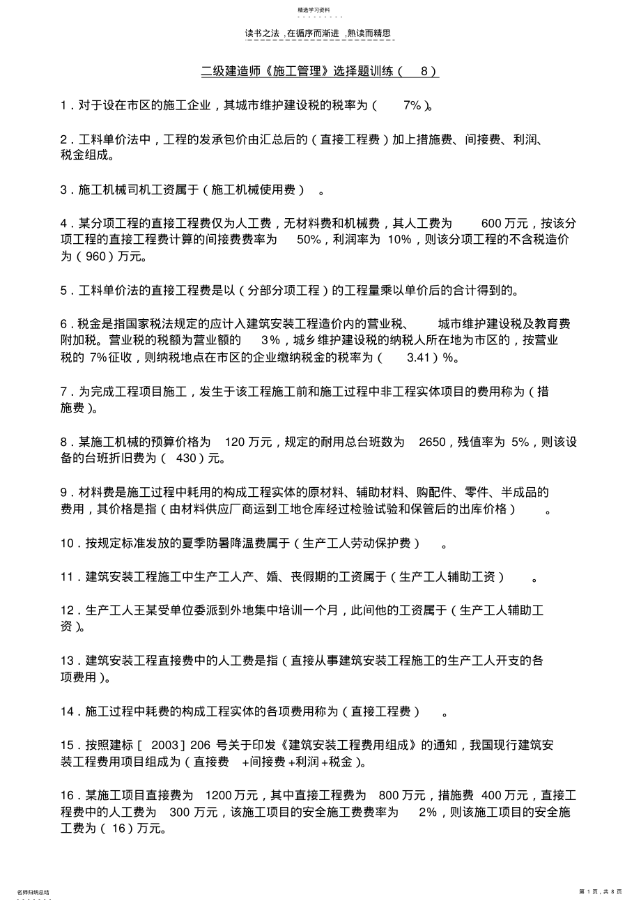 2022年二级建造师施工管理选择题训练 .pdf_第1页