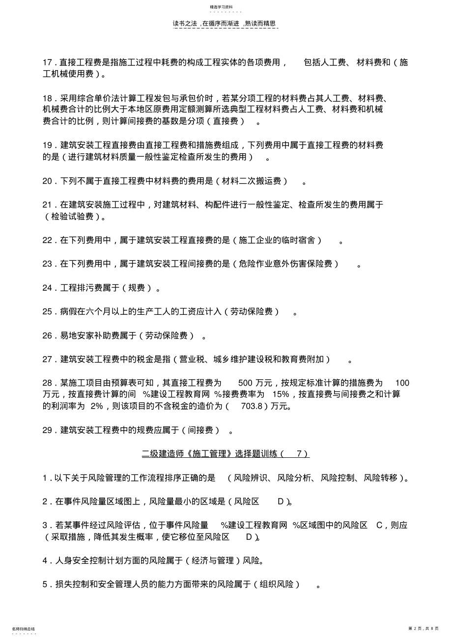 2022年二级建造师施工管理选择题训练 .pdf_第2页