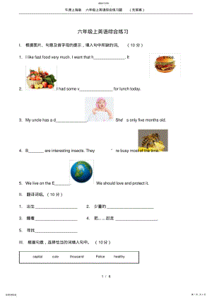 2022年牛津上海版六年级上英语综合练习题 .pdf