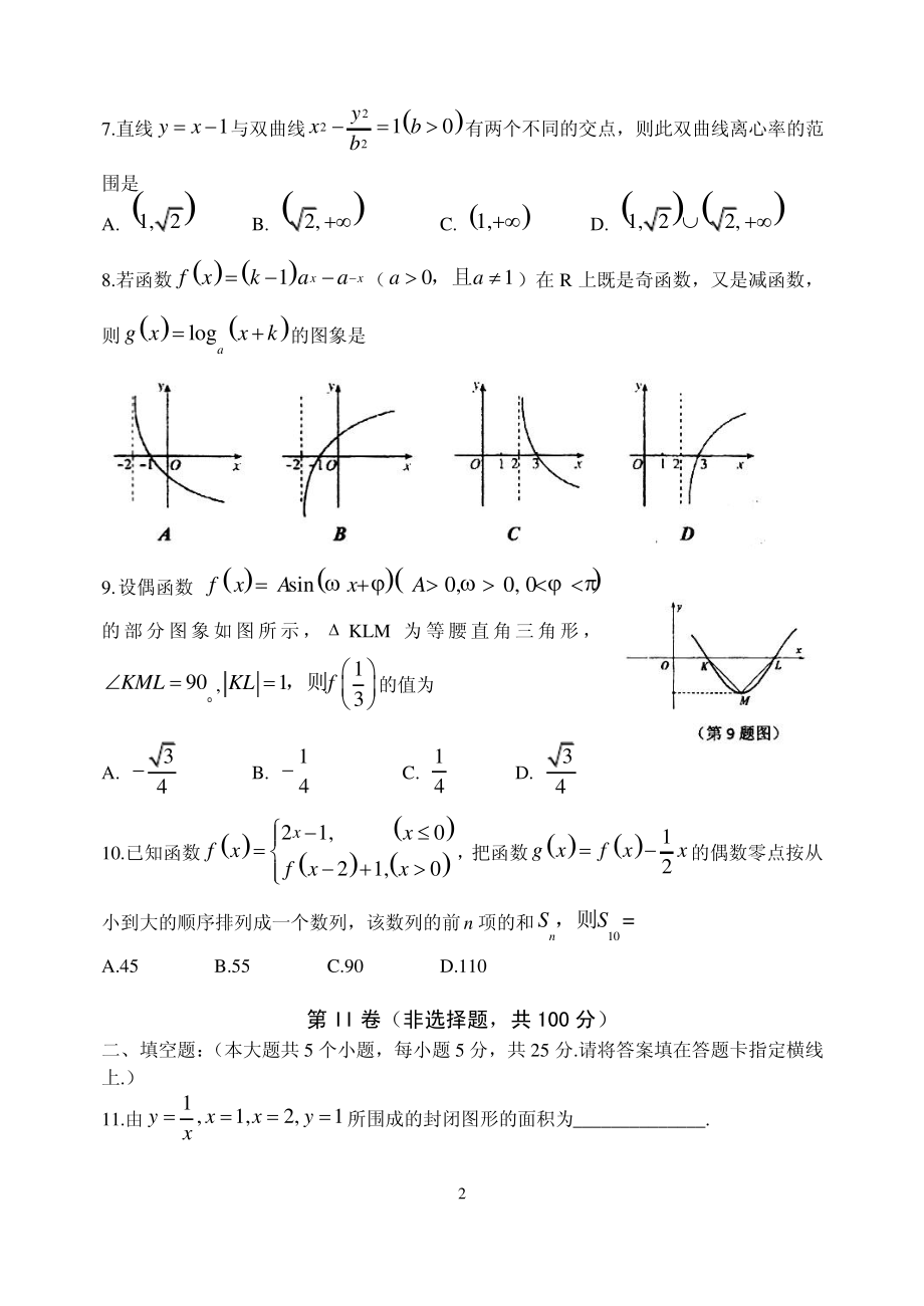 山东省实验中学第三次诊断考试数学试题(理)含答案.pdf_第2页