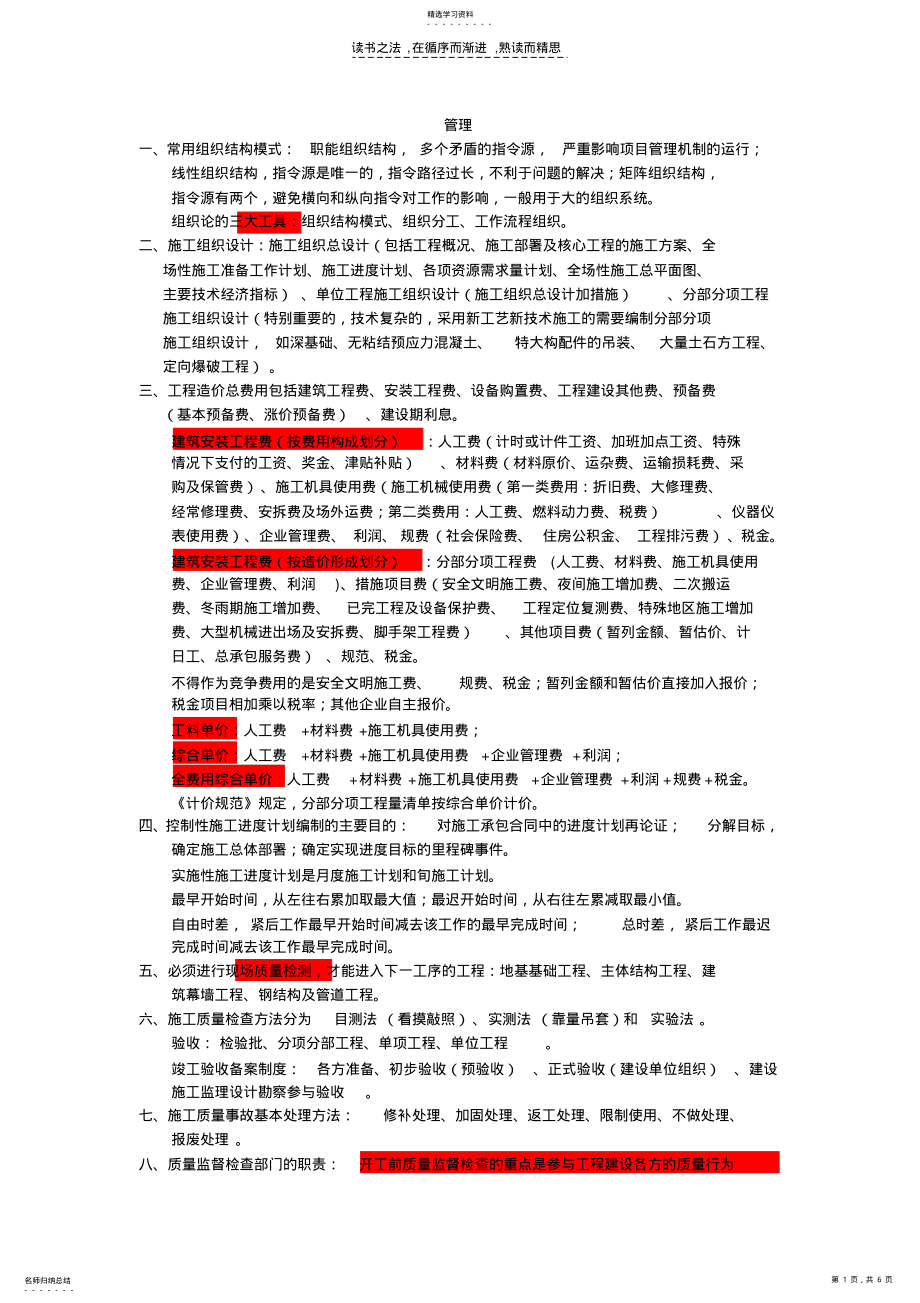 2022年二级建造师必考知识点学习总结 .pdf_第1页