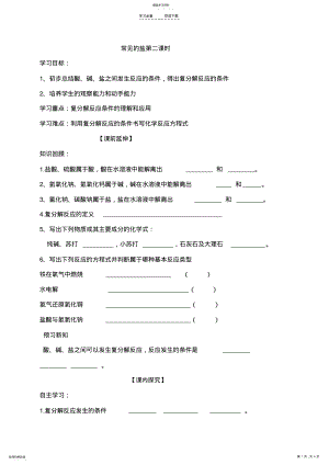 2022年生活中常见的盐教学设计 .pdf