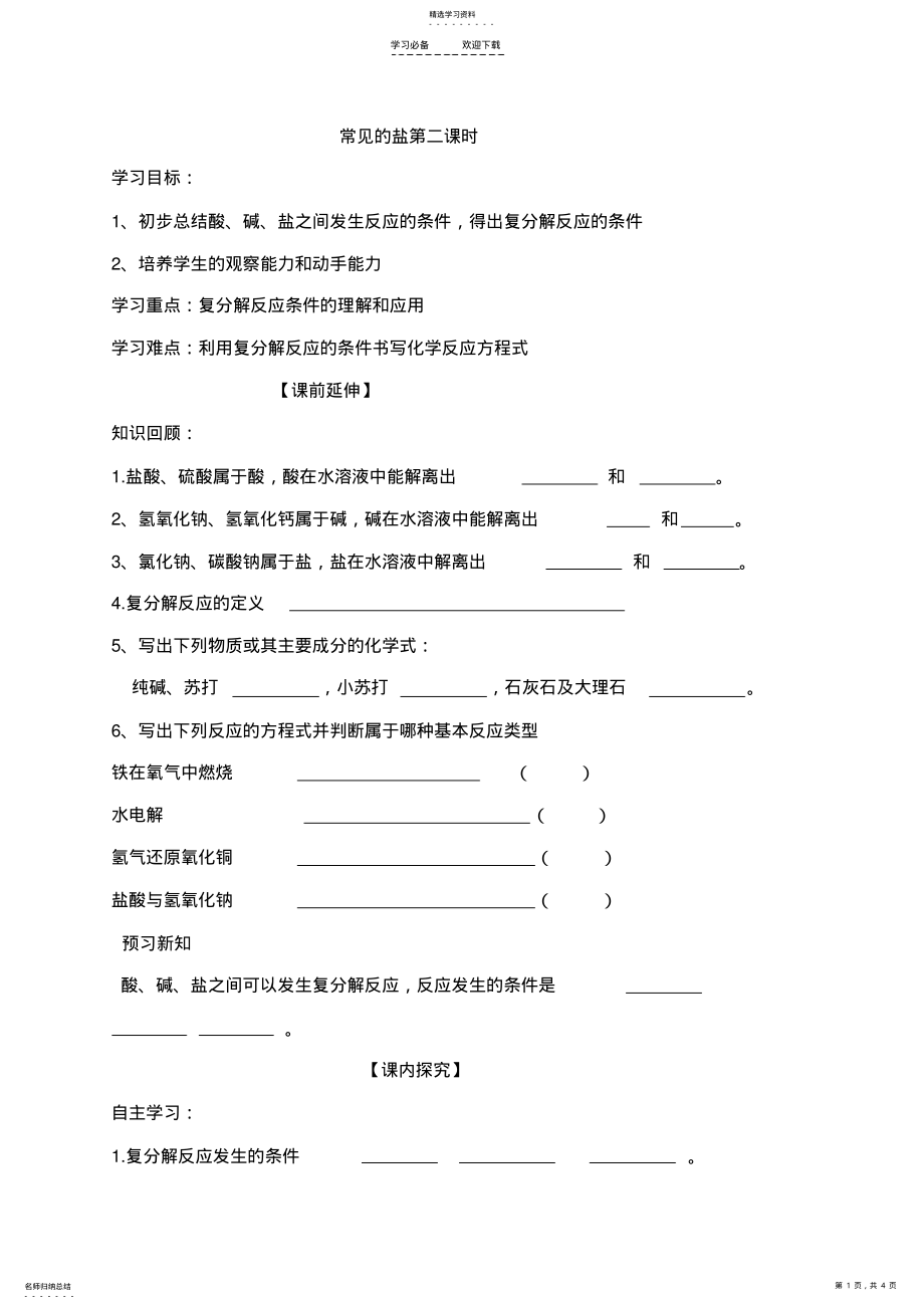 2022年生活中常见的盐教学设计 .pdf_第1页