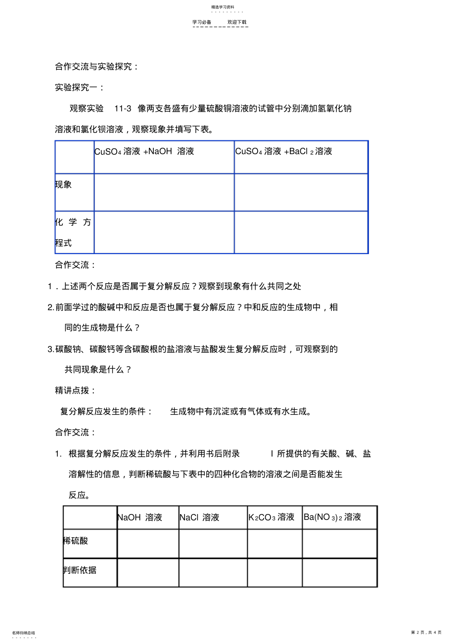 2022年生活中常见的盐教学设计 .pdf_第2页