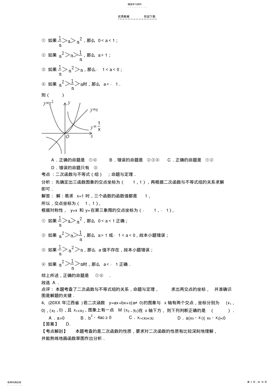 2022年二次函数中考选择填空题专题训练 .pdf_第2页