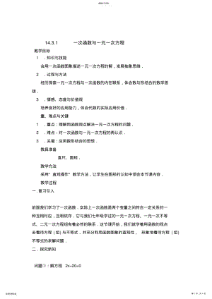 2022年用函数观点看方程与不等式2 .pdf