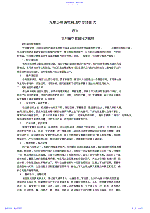 2022年九年级英语完形填空专题训练 .pdf