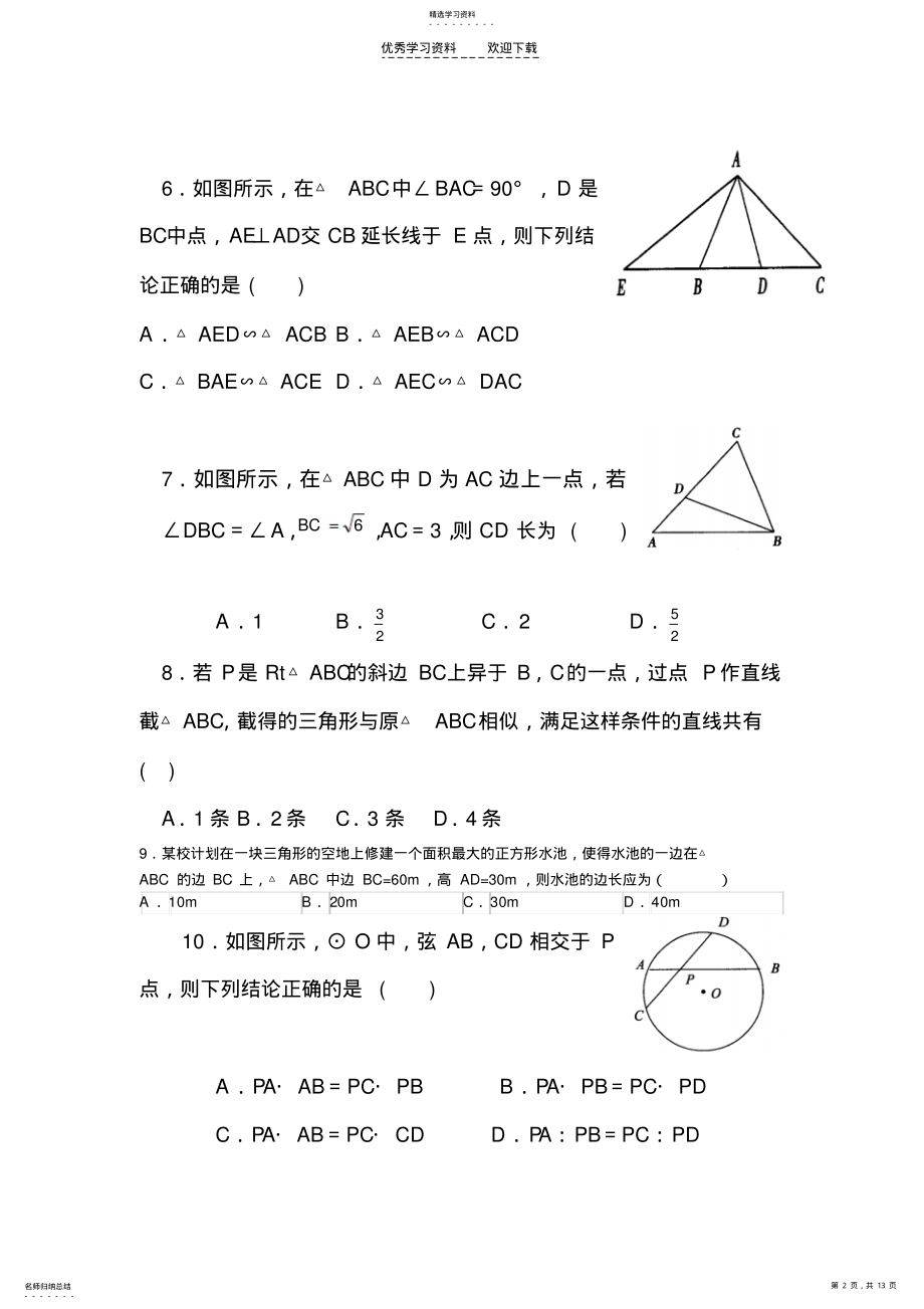 2022年九年级数学相似全章测试题 .pdf_第2页